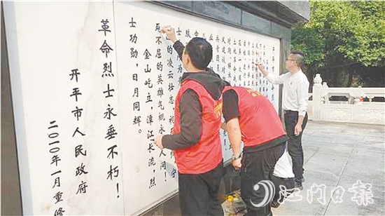 開平市退役軍人事務局組織僑都星火退役軍人志愿服務隊，對開平全市21處烈士紀念設施和周文雍陳鐵軍烈士陵園開展專項維護。