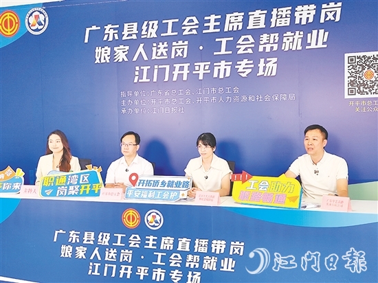 “直播帶崗”活動為求職者與企業(yè)搭建高效便捷的溝通橋梁。