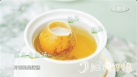 鐘景維匠心打造的陳皮金盞湯登上央視大型美食節(jié)目《三餐四季》。圖為視頻截圖。