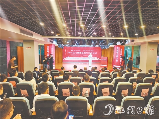 2025江門普惠金融節(jié)啟動(dòng)儀式現(xiàn)場(chǎng)。