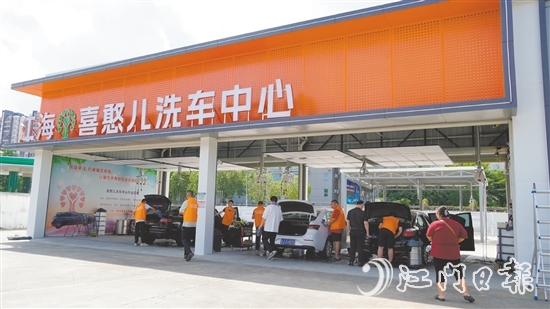 江海喜憨兒洗車中心現(xiàn)場，“喜憨兒”們正在工作。