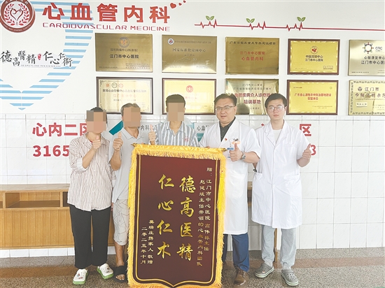 患者及其家屬給江門市中心醫(yī)院心血管內科團隊送上錦旗。