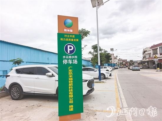 愛心企業(yè)慷慨捐資6萬(wàn)元建設(shè)停車場(chǎng)。