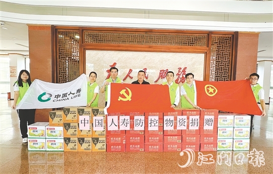 中國人壽江門分公司捐贈防疫物質(zhì)。