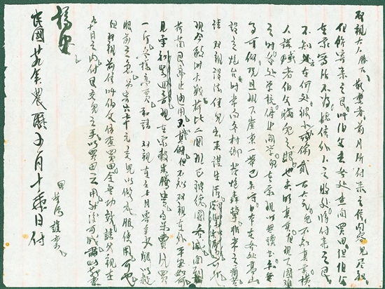 廣東新會(huì)的榮源寄給南洋父母的信。