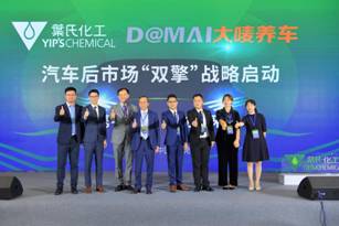 “葉氏化工戰(zhàn)略投資大嘜養(yǎng)車”暨汽車后市場“雙擎”戰(zhàn)略啟動(dòng)儀式1